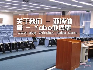 关于亚博