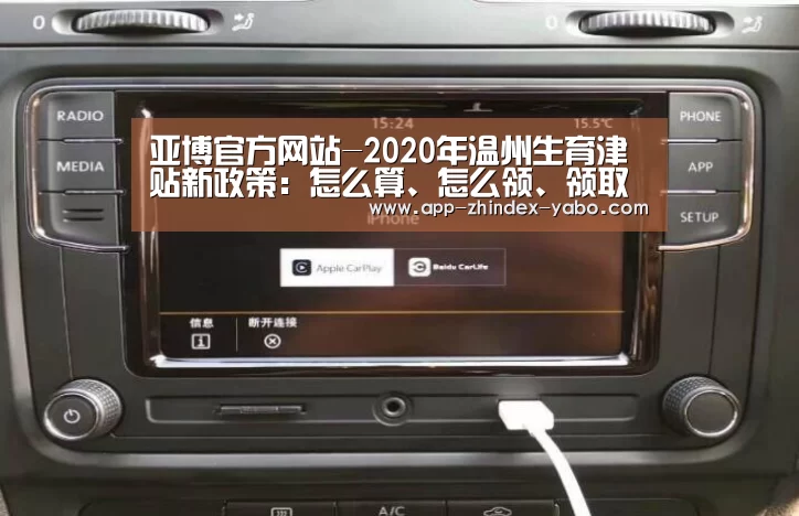 亚博官方网站-2020年温州生育津贴新政策：怎么算、怎么领、领取条件